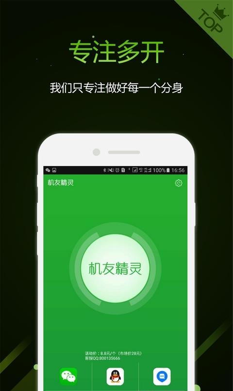 机友精灵  v1.5.5图3