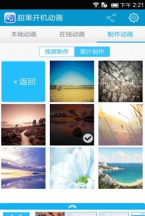 甜果开机动画  v3.1.1图1