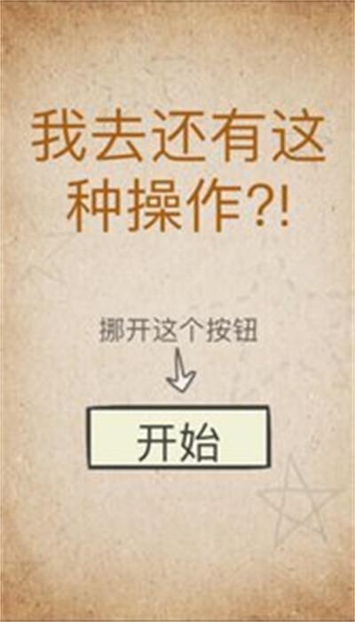 我去还有这种操作  v1.31图2