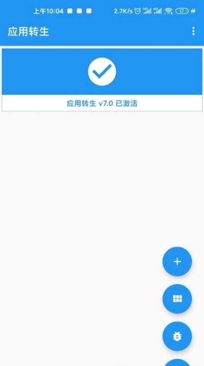 应用转生  v6.5.8图3