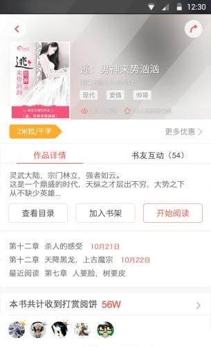 花生阅读  v3.2.1图1