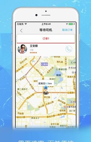 即刻代驾  v3.4.7图3