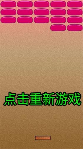 乒乓打砖块  v1.0图3