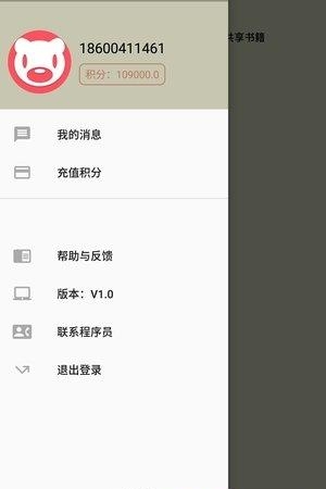 共享云阅读  v1.0图2