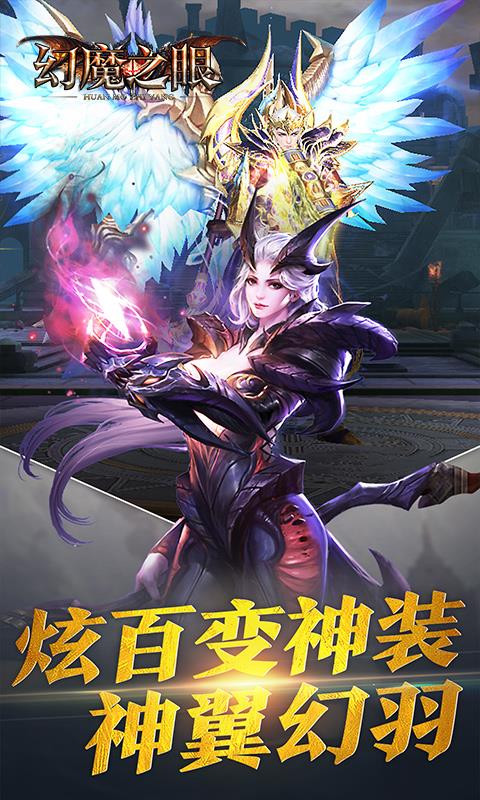 幻魔之眼  v4.1.1图4