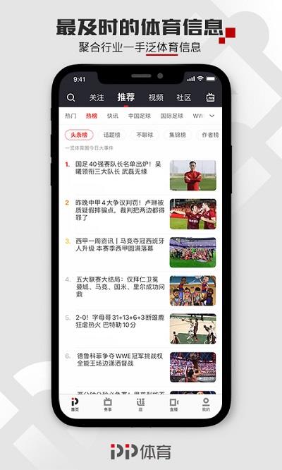 pp体育直播手机版  v7.0.1图1