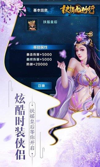 扶摇九州行变态版  v1.0.4图1