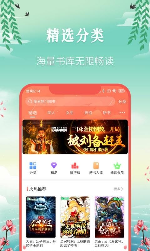 飞卢中文网  v6.0.7图2