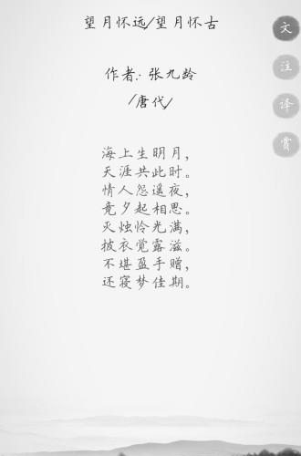 唐诗三百首  v2.1.7图4