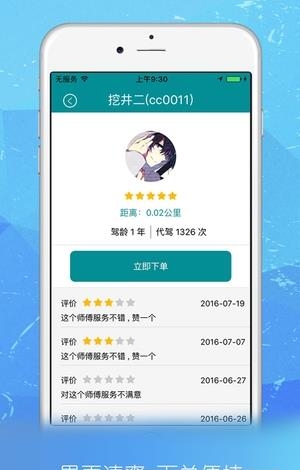 即刻代驾  v3.4.7图4