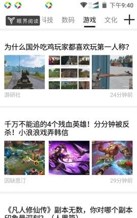 眼界阅读  v1.3.2图4