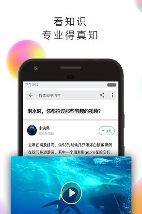 知乎  v5.6.3图4