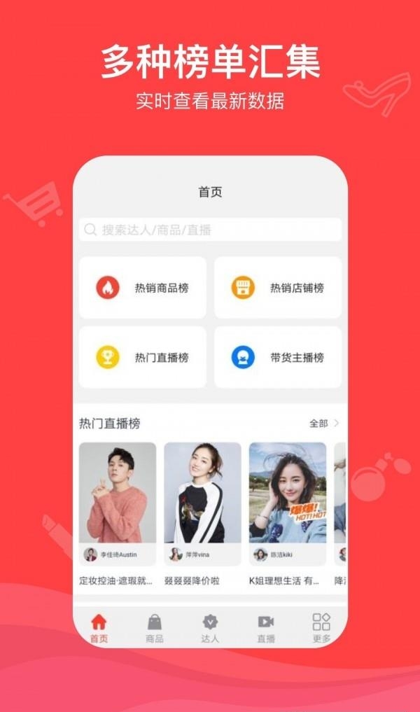 老罗直播带货数据  v2.0.3图2