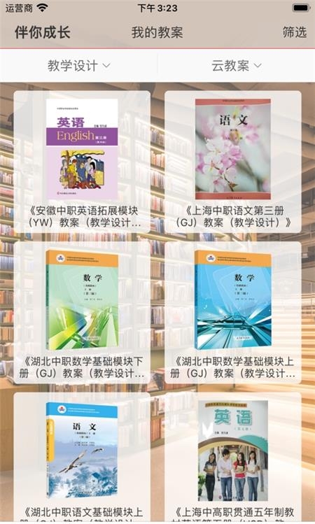 伴你成长Plus  v1.1.2图3