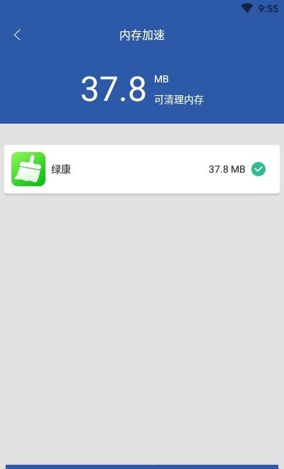 绿康清理  v1.0图2