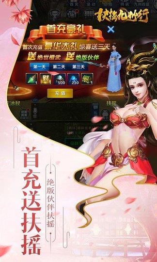 扶摇九州行变态版