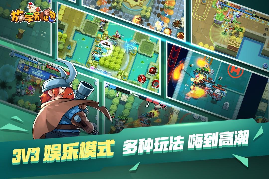 放学别跑  v2.6.6图2