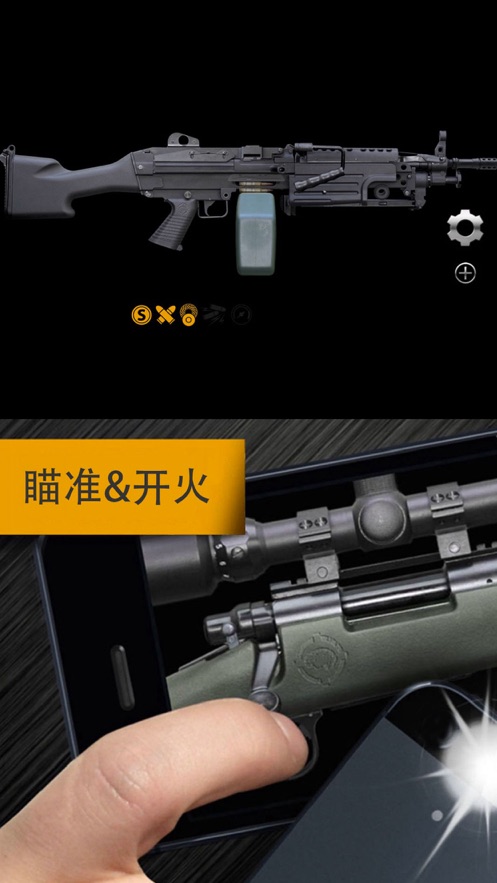 真实武器模拟器2  v1.2.0图3