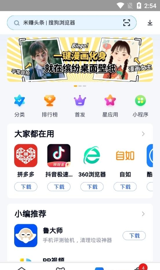 360手机助手安卓版  v10.9.6图1