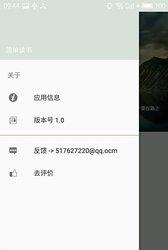 简单读书  v1.3.0图2