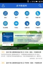 皮书数据库  v2.0图2