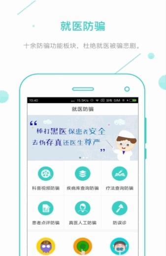 就医卫士  v2.0.2图2