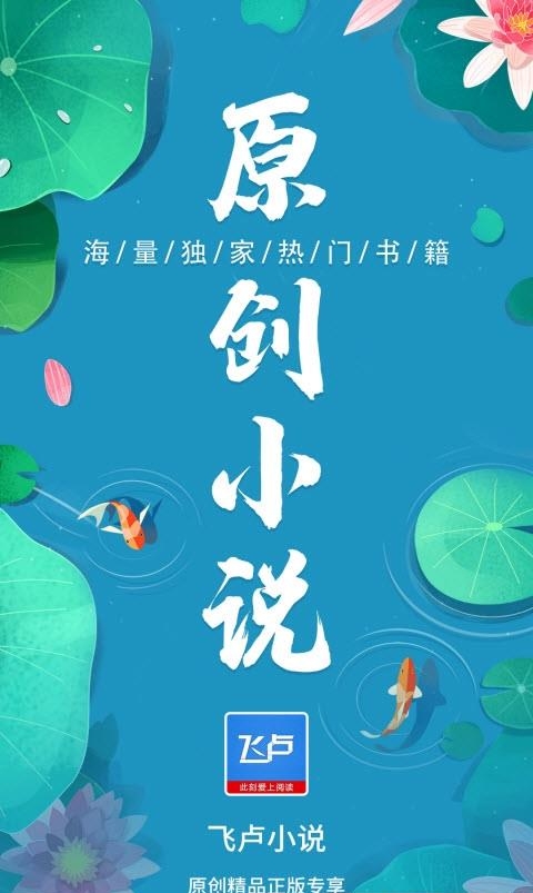 飞卢中文网  v6.0.7图4