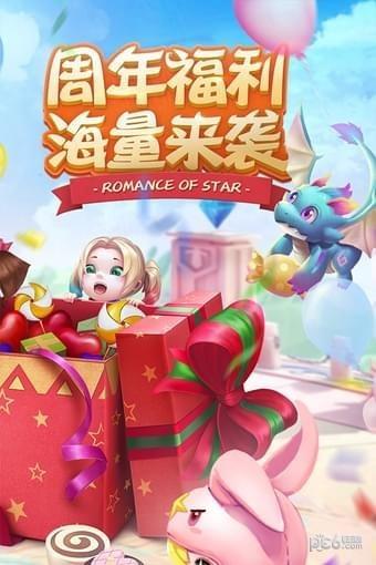 星辰奇缘九游版  v2.0图1