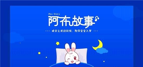 阿布睡前故事HD版