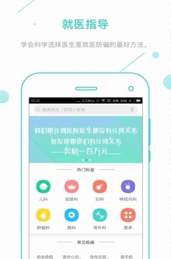 就医卫士  v2.0.2图4