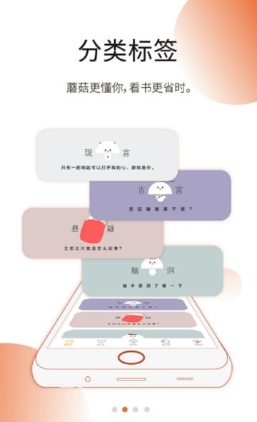 蘑菇阅读  v1.0.0图1