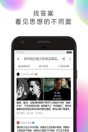 知乎  v5.6.3图3