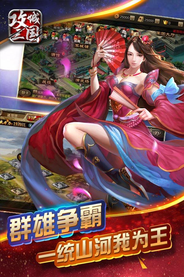 攻城三国红包版  v20.08图2