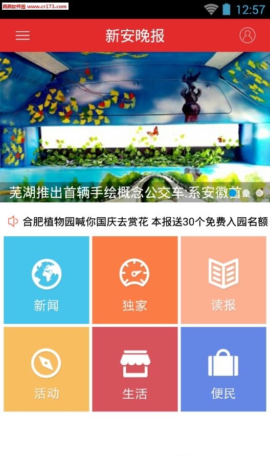 新安晚报  v2.7.1图4