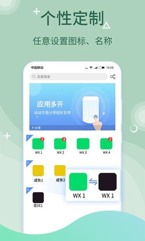 微多开分身安卓免费  v9.4.2图4