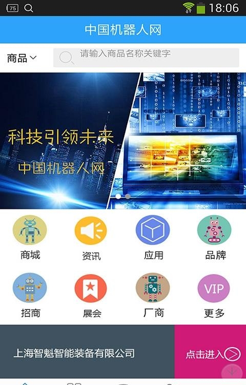 中国机器人网  v1.9.1.0616图1