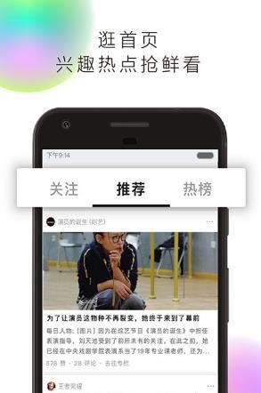 知乎  v5.6.3图2