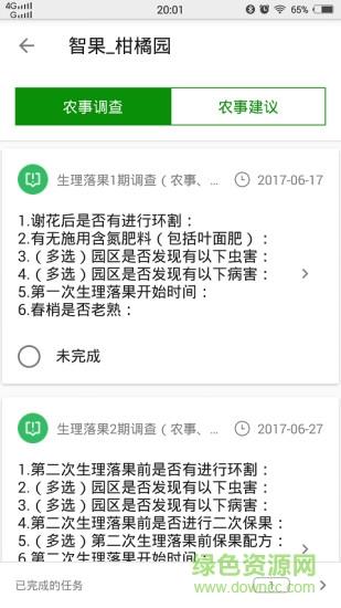 优果大师客户端  v1.0.20图3