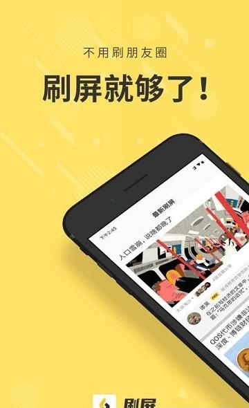 刷屏  v3.1.3图3