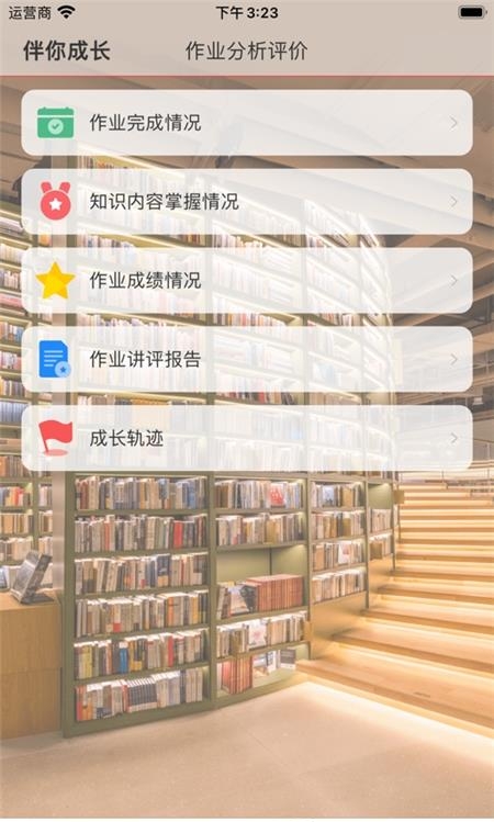 伴你成长Plus  v1.1.2图2