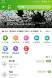 南农易农  v1.0.0图1