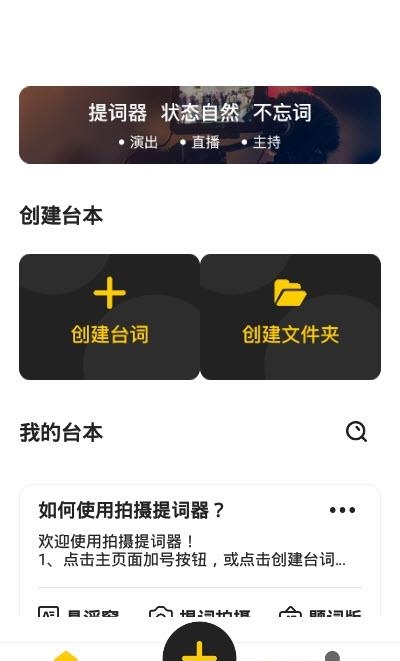 视频拍摄提词器  v1.0.0图2