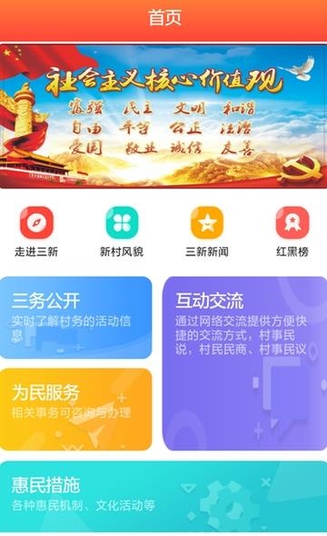 和美三新  v1.0.4图3