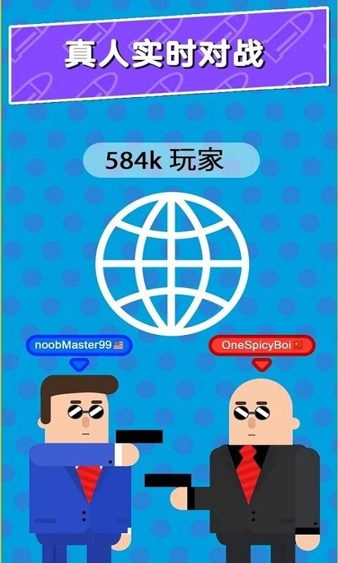 子弹先生  v4.9图4