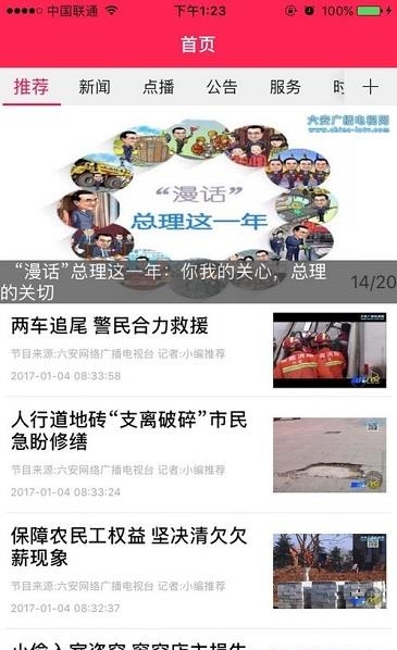 六安手机台  v6.2.1图2