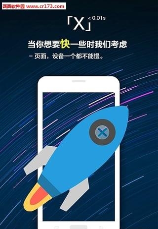 X浏览器精简版  v3.7.2图2