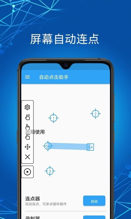 自动点击助手  v1.5.1图3