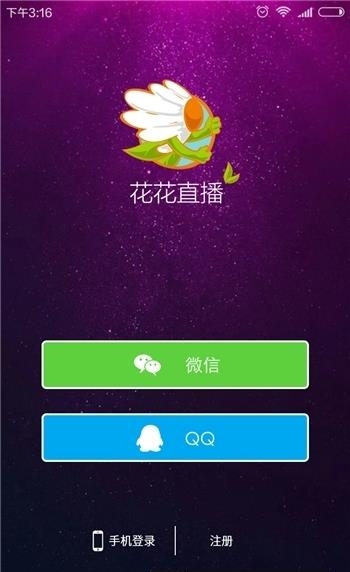 花花直播闪退修复版  v1.0.3图2