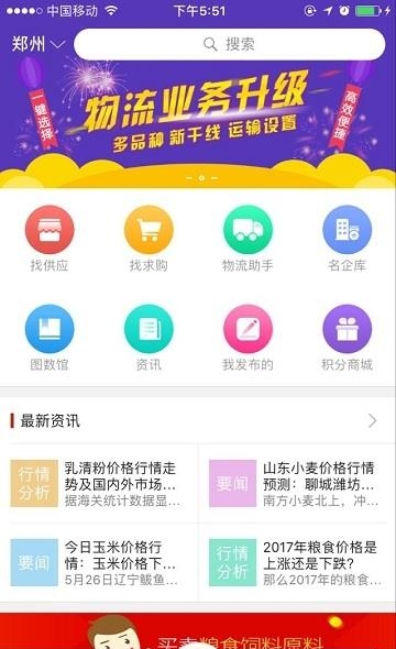 掌上联农  v1.2.4图3