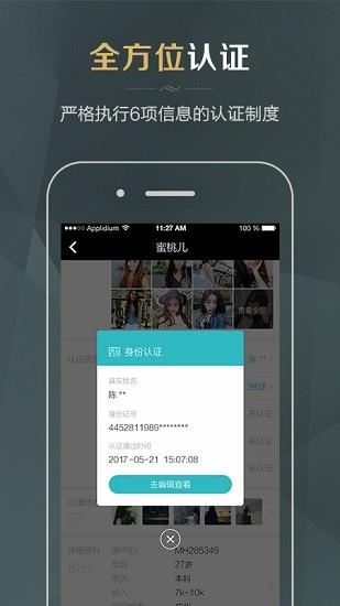 51相亲婚恋交友  v3.1.2图2